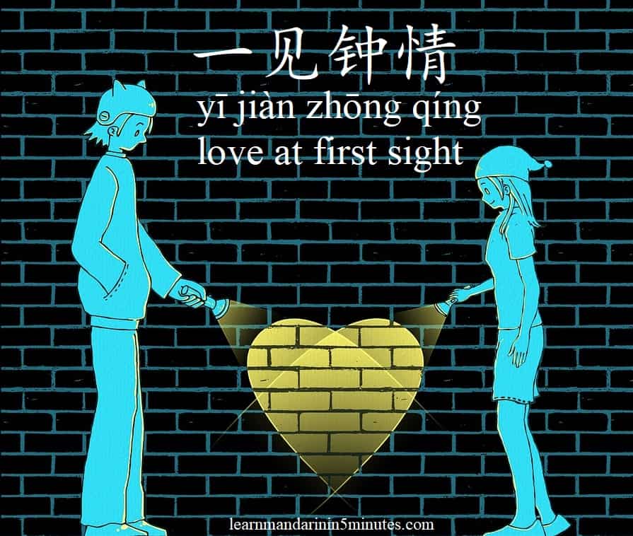 Chinese idioms 一见钟情