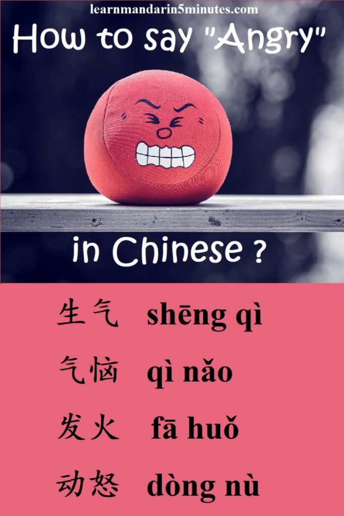 angry in Chinese