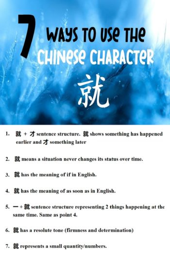 How to use and understand the Chinese Character JIU?