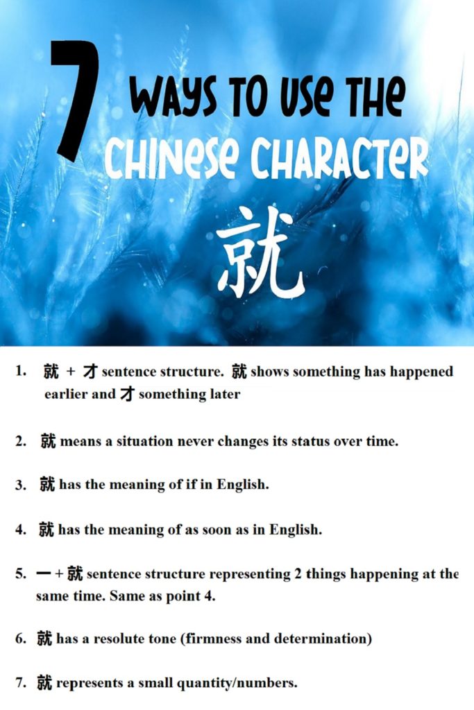 7-ways-to-use-the-chinese-word-jiu