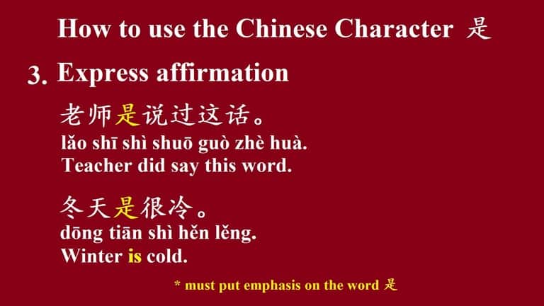 expressing affirmation for chinese word shi