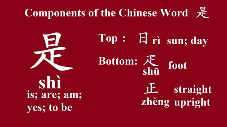 the chinese word shi
