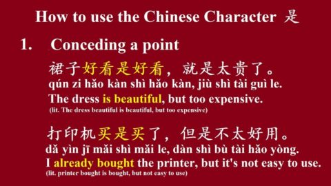 How To Use The Chinese Word SHI