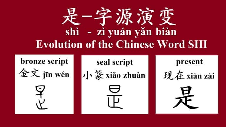 how-to-write-chinese-character-shi-youtube