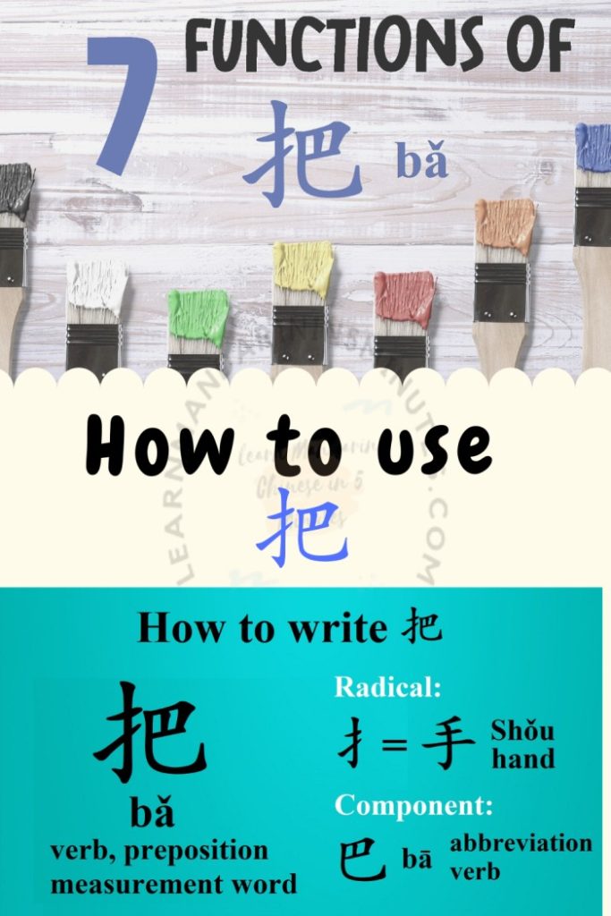 how to use the Chinese ba structure