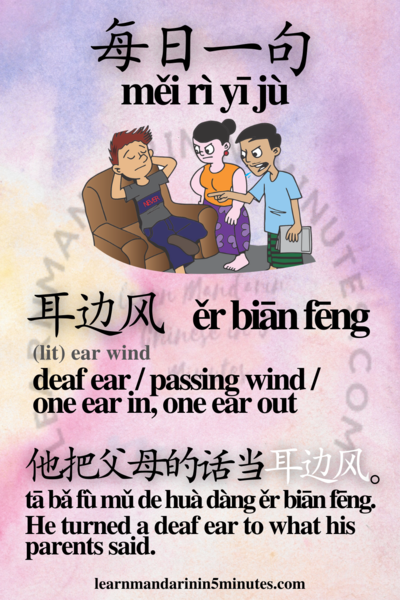 chinese word of the day funny