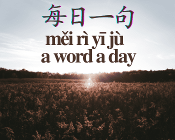 chinese phrase
