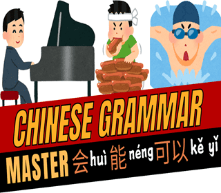 How to Use 会, 能, and 可以 in Chinese: A Beginner’s Guide